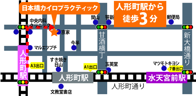 日本橋整体。人形町駅A3出口地図